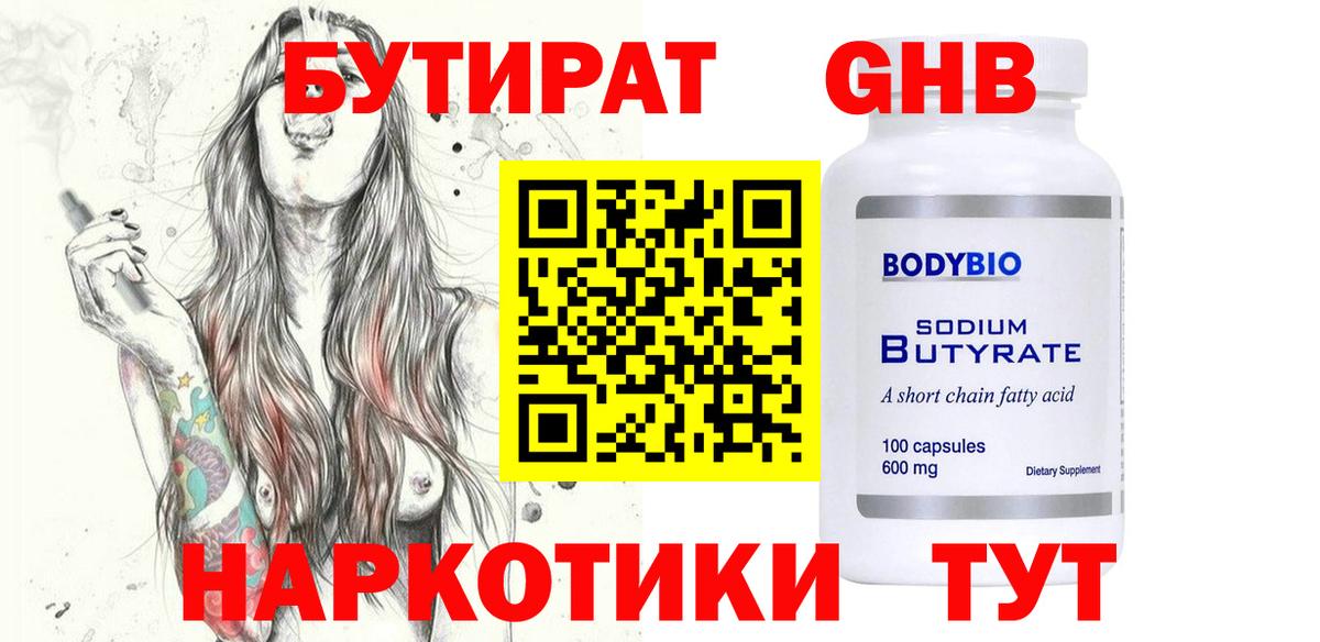 Бутират бутик  Вход с VPN  Майкоп 