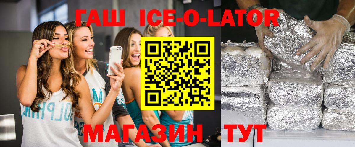 ГАШИШ ice o lator Майкоп