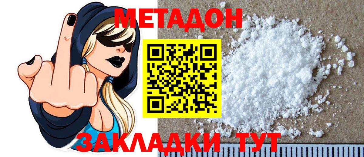 Майкоп  МЕТАДОН methadone  МЕТАДОН methadone  Вход с VPN 